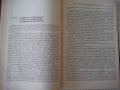 Книга"Чистовая и упрочн.обраб.поверерх."-Е.Коновалов"-364стр, снимка 6