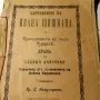 Царуването на Иван Шишман, снимка 2