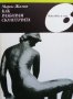 Как разбирам скулптурата Марсел Жимон, снимка 1 - Други - 35530618