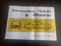 Волга м-21  м-22, снимка 8