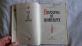Константин Мечев - Покровител на книжнината, снимка 4