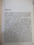 Книга "Дивото наследство на природата-Сали Каригар"-224 стр., снимка 3