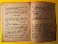 Стара Книга Как Всяко Семейство Трябва да се Грижи за Свойте Боолни, снимка 4