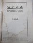 Книга "СИМА - каталог за пощенски марки - 1950" - 128 стр., снимка 2