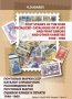 6 каталози -справочници за разновидности на марки от СССР(дефекти,фалшификати), снимка 5