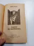 Анри Троая - Гладът на лъвчетата , снимка 4