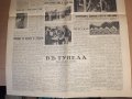Вестник ДНЕС 11. 08 . 1942 г ВСВ , Царство България, снимка 8