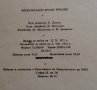 Обемисти речници Българо френски и Френско български, снимка 3