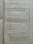 Съпротивление материалов - Н.Беляев - 1951 г., снимка 6