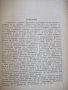 Книга"Обработв.на металите чрез пласт.деф.-Й.Кючуков"-528стр, снимка 9