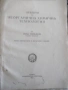Книга "Лекции по неорганична хим.технология-И.Трифонов"-574с, снимка 1
