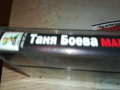 ТАНЯ БОЕВА МАГНЕТИЧНО-ОРИГИНАЛНА КАСЕТА 2003240939, снимка 11