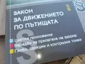 закон за движението 0201251308, снимка 5