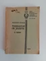 Технология на захарта ( част 2 ) 1984г, снимка 1