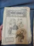 2 Много редки списания -ЕКОНОМИЯ И ДОМАКИНСТВО 1925 ГОД, снимка 8