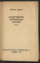 книга Акционерно дружество Хероин от Франк Арнау, снимка 2