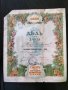 Дял за 100 лева | Съюз на народните кооперативни банки (СНКБ) | 1946г., снимка 2