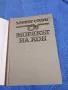 Ървинг Стоун - Морякът на кон , снимка 4