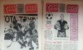 Стари руски спортни вестници, снимка 2