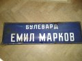 СОЦ Стара Голяма Ретро Емайлирана Табела Булевард Емил Марков, снимка 4