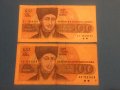 Банкноти 100 лв., 1991 г. и 1993 г.
