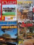 Списания Интериор,Обзавеждане/строителство Колекция: КЪЩИ/НАШ ДОМ/ИДЕАЛЕН ДОМ и МАГАЗИН, снимка 2