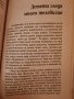МОЕТО ДЕТЕ ОТ 3 ДО 6 ТОДИНИ автор Ан Бакюс, снимка 15