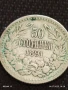 Сребърна монета 50 стотинки 1891г. Княжество България Княз Фердинанд първи за КОЛЕКЦИЯ 40184, снимка 1