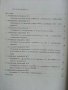 Ръководство за лабораторни упражнения по основи на телевизиятя - Е.Филков,Р.Кунчев, снимка 4