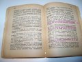 " Йога без учител " от Борис Аров, издание 1938г., снимка 8