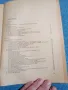 "Ръководство за упражнения по химия на експлоатационните и конструктивните материали", снимка 5