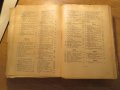 Христоматия по изучаване на словестността в три тома - издание 1898, 1900 г-  1257 стр.-  Рядка, снимка 11