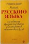 Учебник русского языка для технических вузов(7.6)