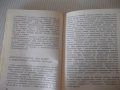 Книга "Диетична кухня при сърдечно забо....-А.Еленкова"-120с, снимка 6