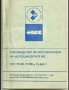 Книжка, ръководство за АВО, ЕТЗ, Симсон , снимка 13