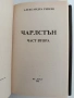 Чарлстън ( 1и2 част), снимка 3
