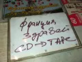 франция здравей ку-ку бенд-касета 3103251442, снимка 7