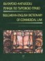 Българско-английски речник по търговско право, снимка 1 - Специализирана литература - 28639454