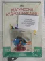 Магически аудио приказки - Дисни, снимка 3