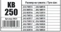 Вериги за сняг подходящи за джипове(4х4) и бусове - Меча стъпка (KB250) 15'' - 20'' 2бр./к-т., снимка 6