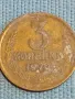 Стара монета 3 копейки 1972г. СССР рядка за КОЛЕКЦИЯ ДЕКОРАЦИЯ 17445, снимка 2