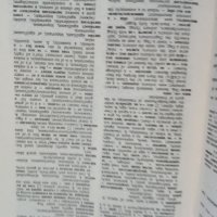 Речници и др. книги, снимка 4 - Художествена литература - 15455318