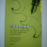 Учебници с икономическа насоченост, снимка 2 - Специализирана литература - 44883945