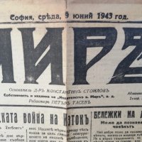 вестник МИРЪ- 1943 година - първа част, снимка 14 - Други - 37055533