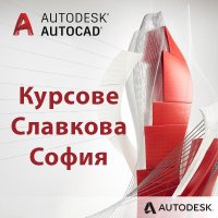 AutoCAD двумерно и тримерно чертане, снимка 2 - IT/Компютърни - 43817567