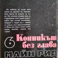 Книги на Жул Верн,Рафаело Сабатини,Майн Рид, снимка 18 - Художествена литература - 28002418