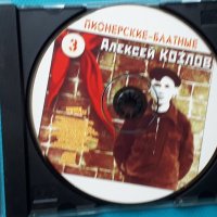 Алексей Козлов – 2005 - Пионерские - Блатные(2CD)(Chanson), снимка 3 - CD дискове - 43055340