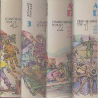 Съчинения в четири тома. Том 1-4 -Аркадий Гайдар, снимка 1 - Други - 27207233