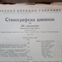 Комунизъм 1946 г., снимка 4 - Антикварни и старинни предмети - 32556142