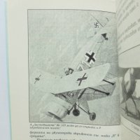 Книга Да летим, да летим! Методи Георгиев Цветанов 1999 г., снимка 2 - Други - 33296125